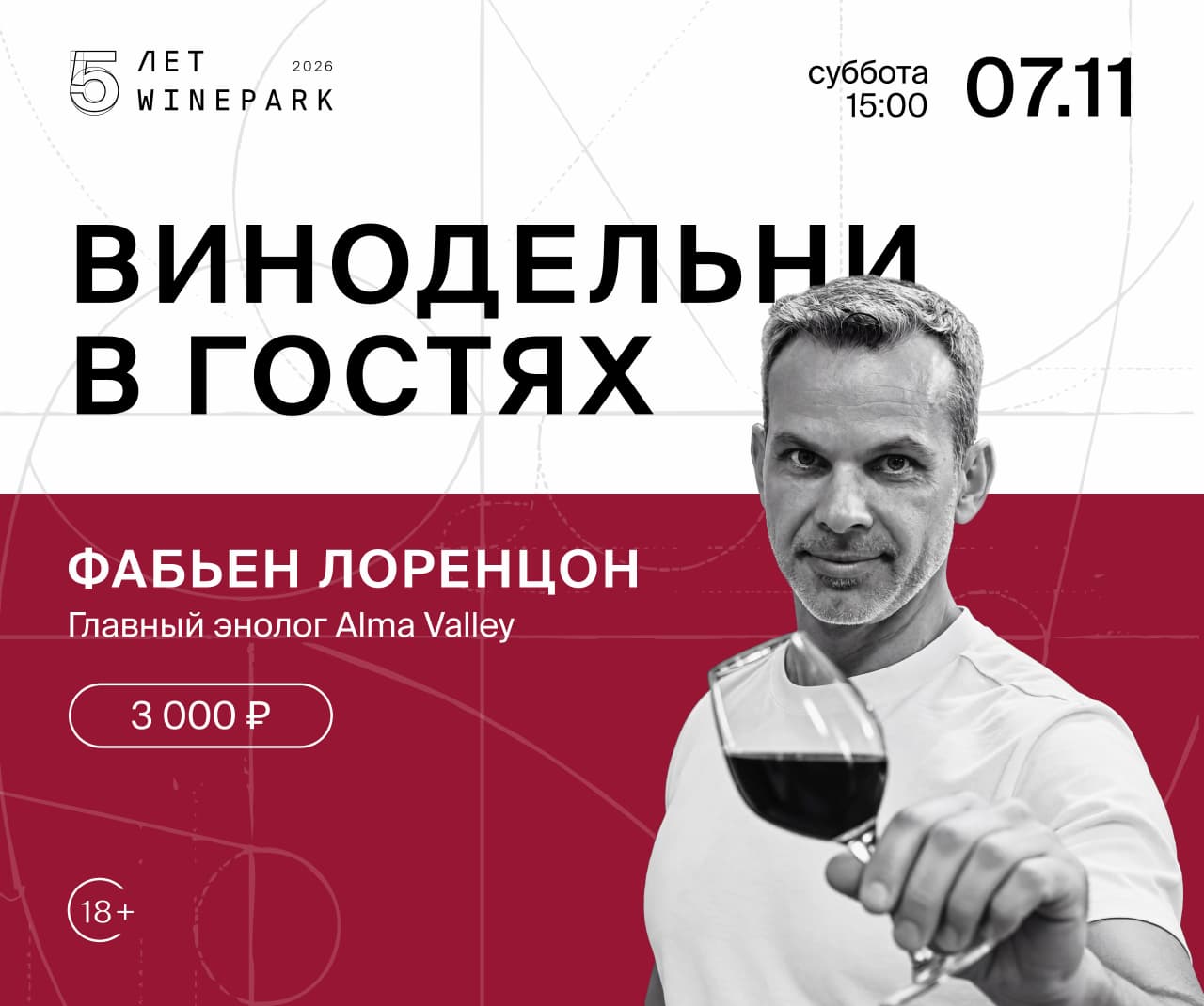Винодельни в гостях. Alma Valley