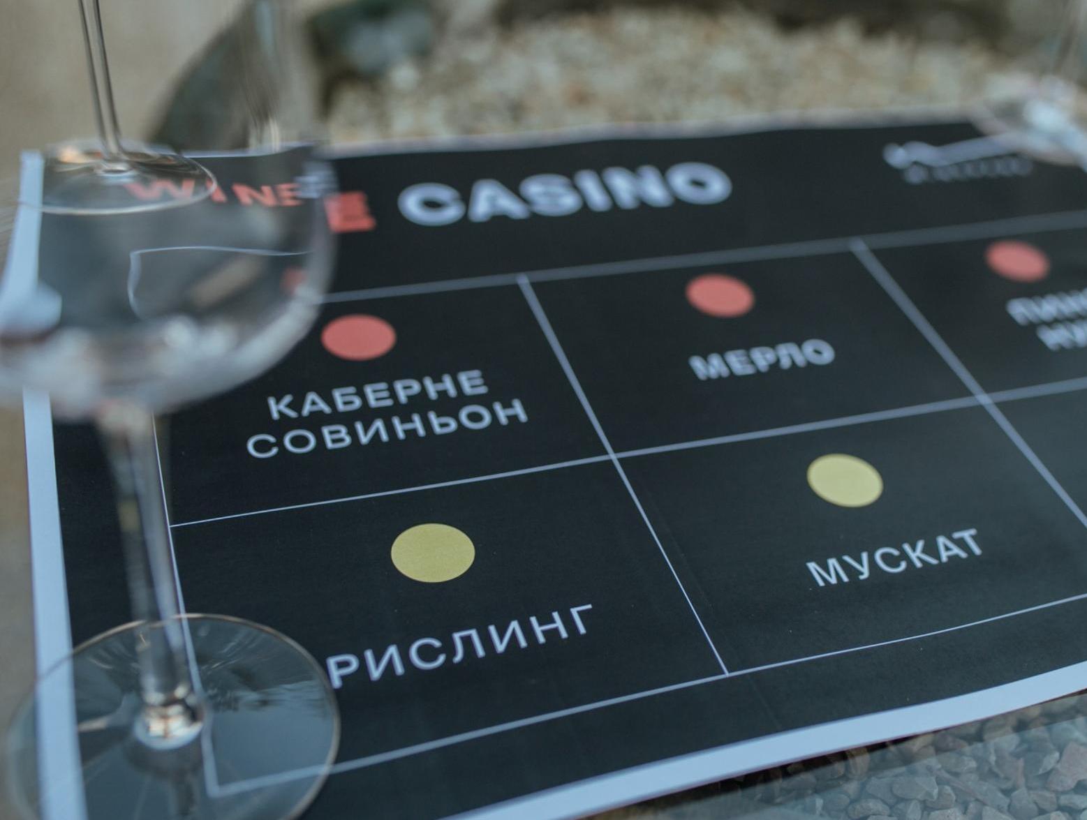 ВИННОЕ КАЗИНО