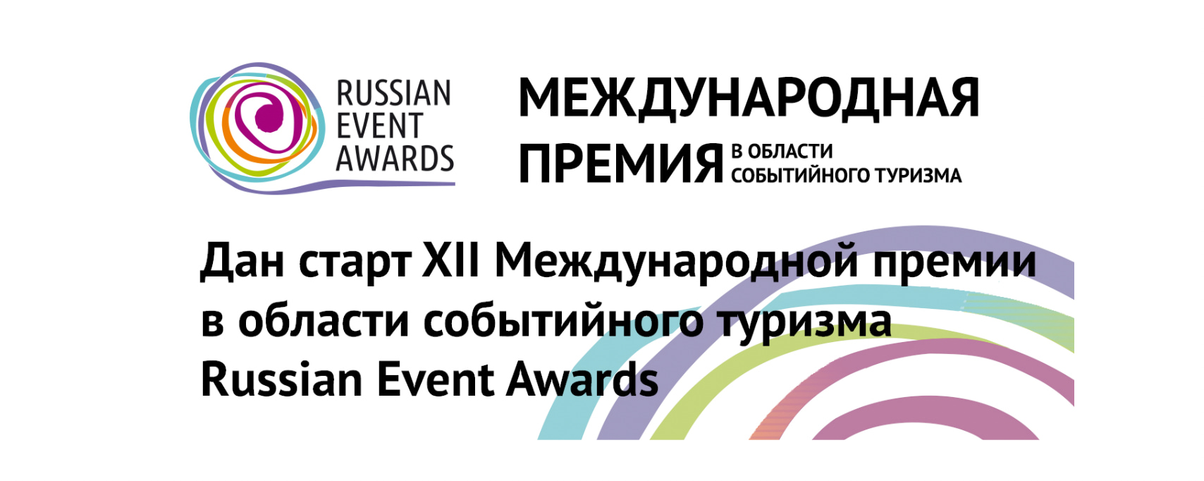Russian Event Awards 2023